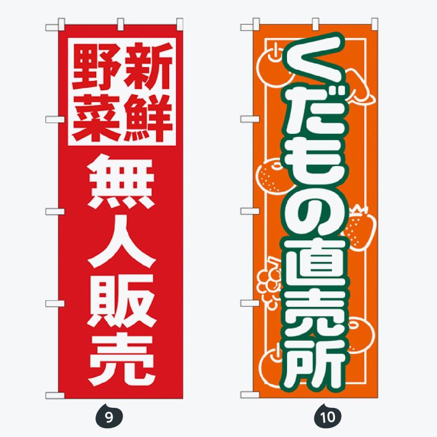 野菜直売所 のぼり旗 |  | 05