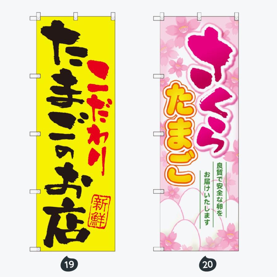 野菜 のぼり旗 |  | 10