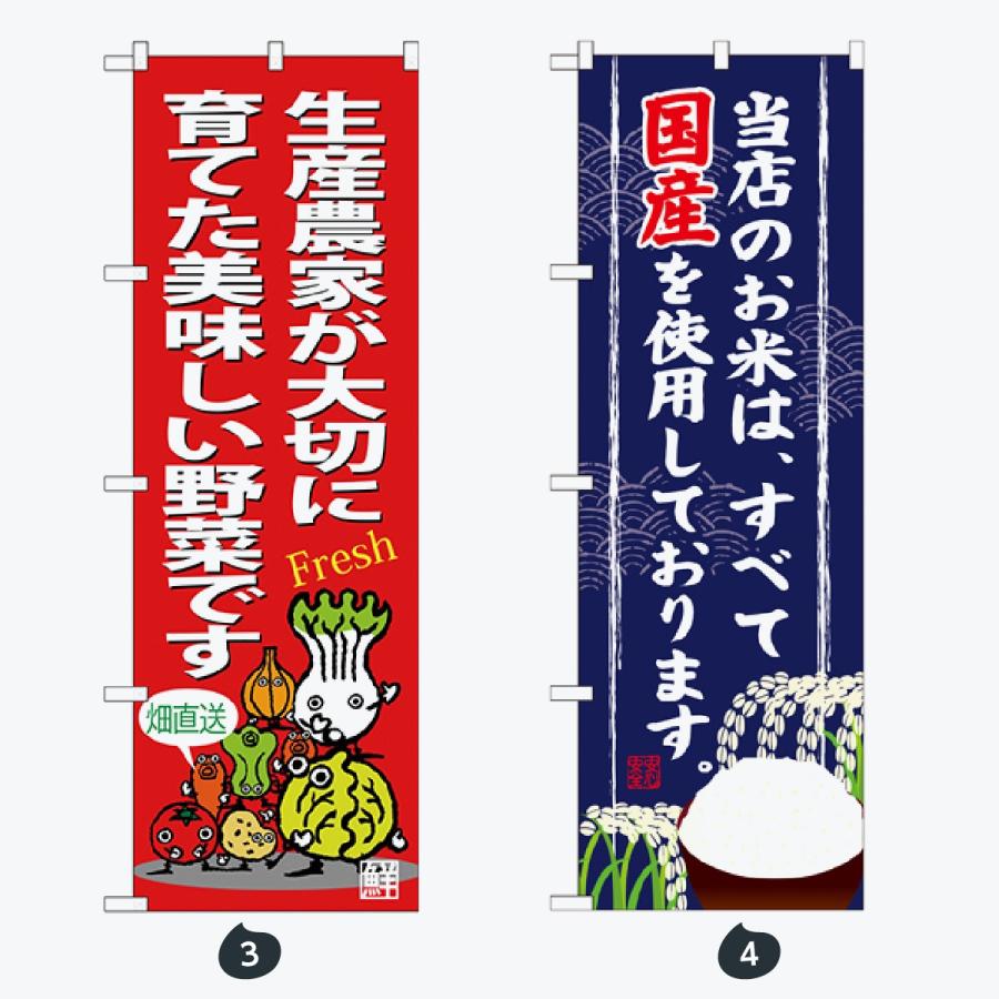 野菜 のぼり旗 |  | 02