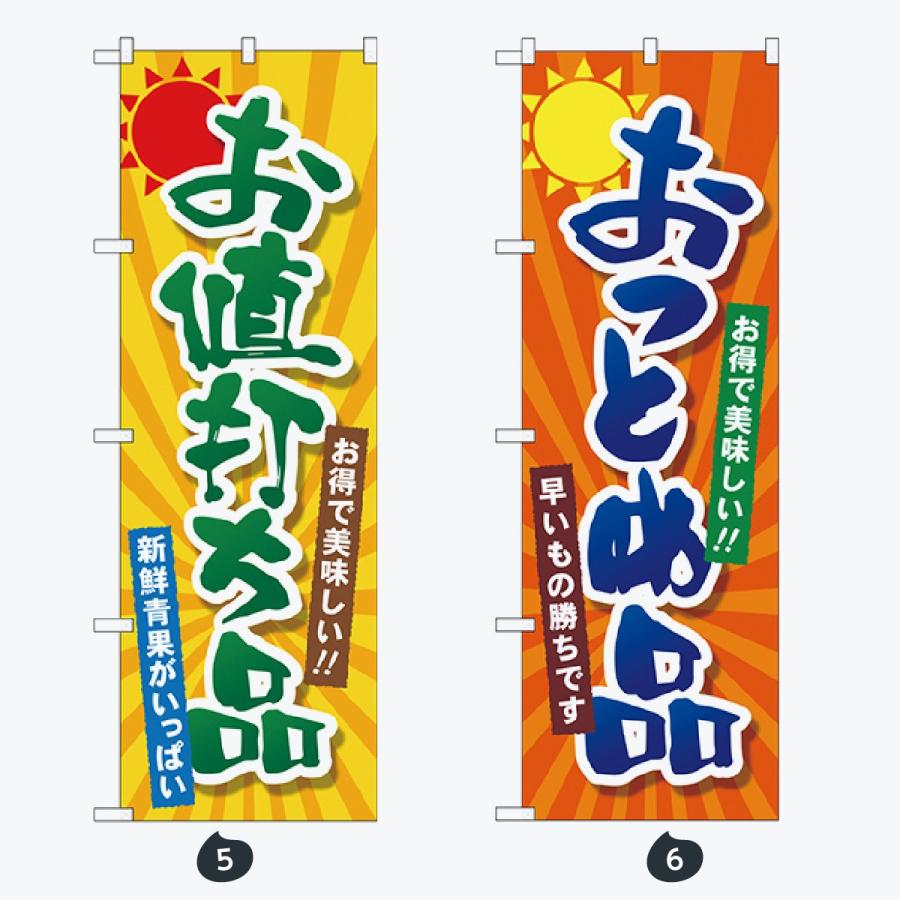 野菜 のぼり旗 |  | 03