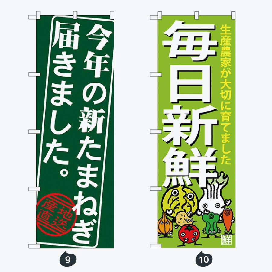 野菜 のぼり旗 |  | 05