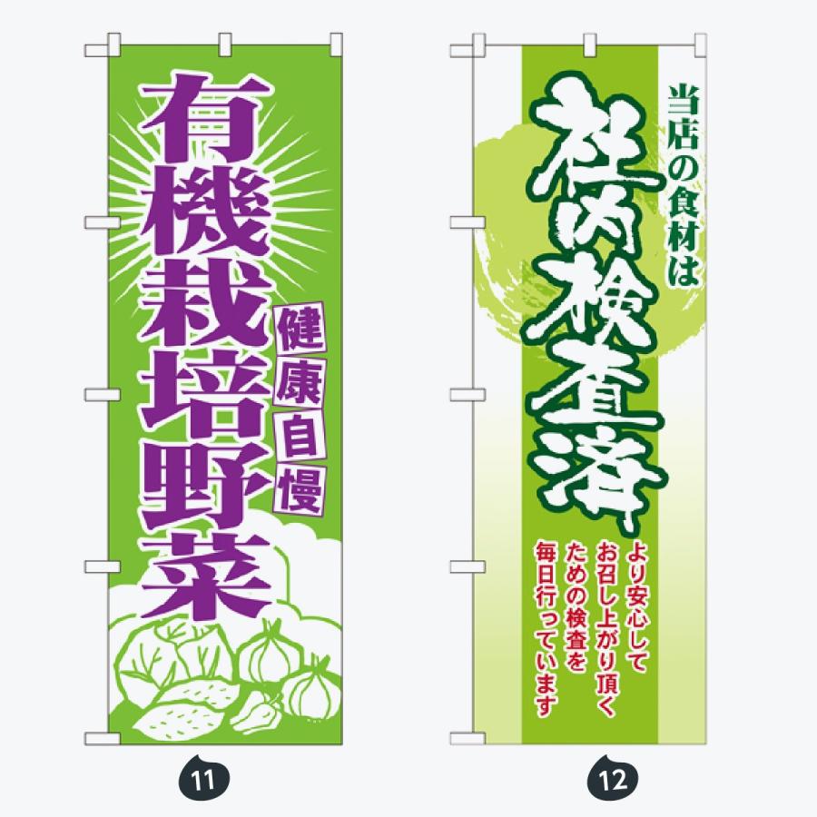 野菜 のぼり旗 |  | 06