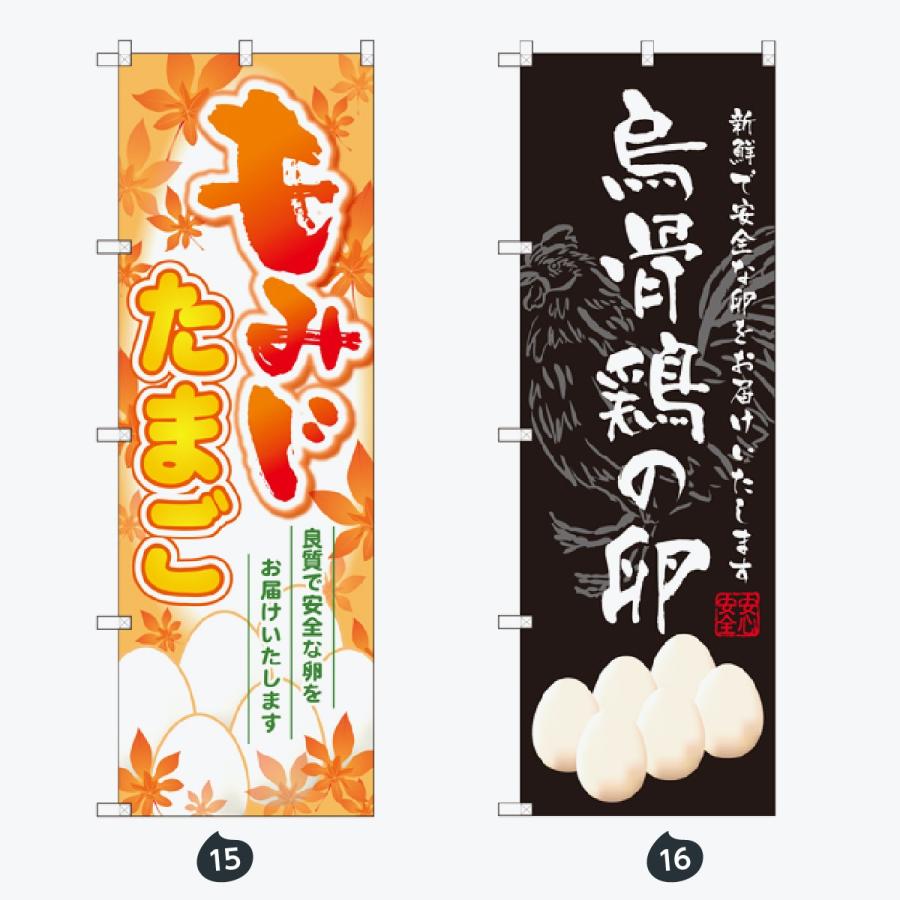 野菜 のぼり旗 |  | 08