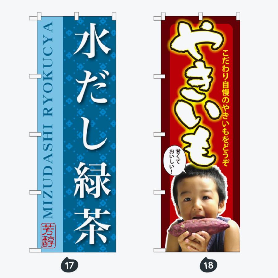 野菜 のぼり旗 |  | 09