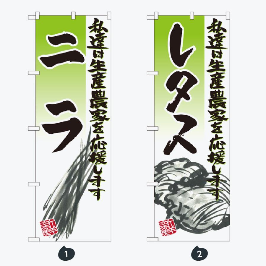 野菜 のぼり旗 |  | 01