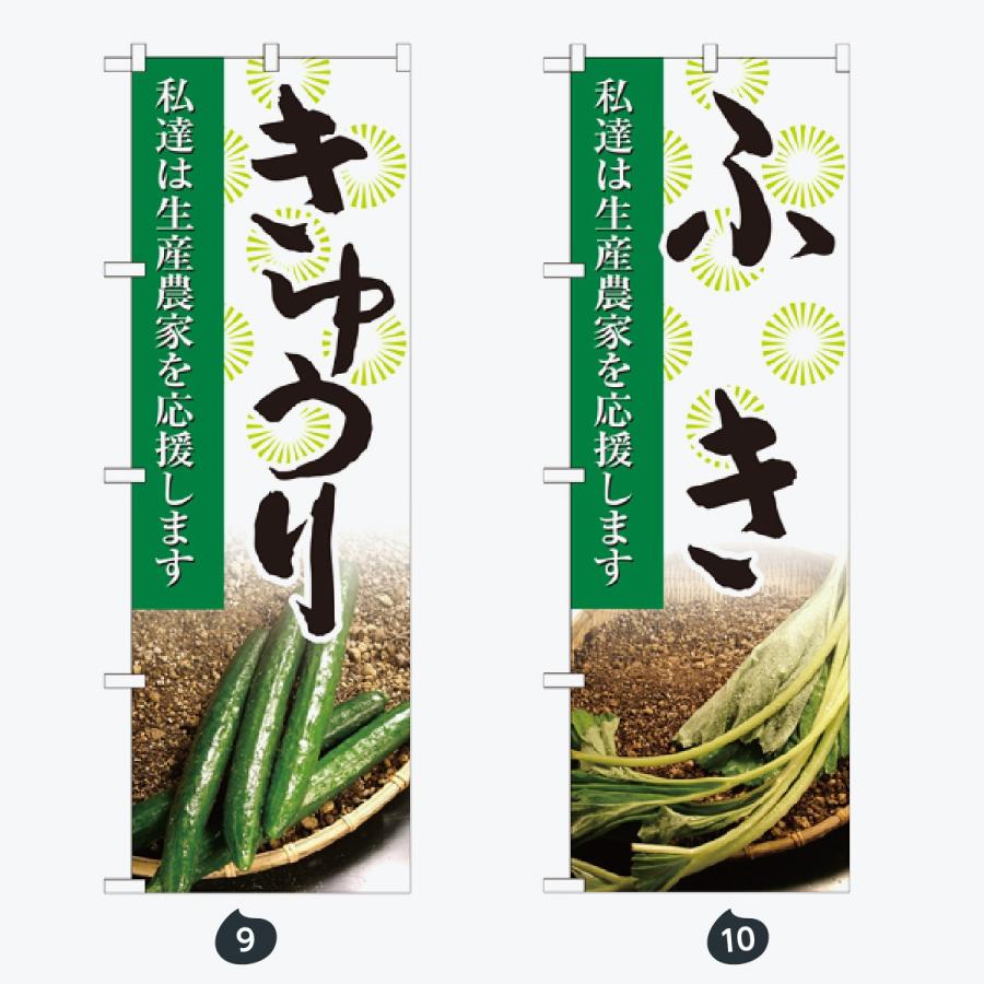 野菜 のぼり旗 |  | 05