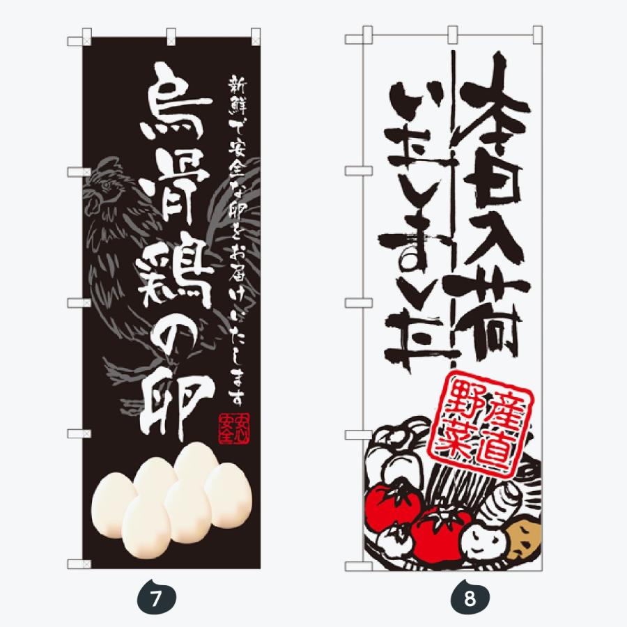 野菜 筆文字 のぼり旗 |  | 04