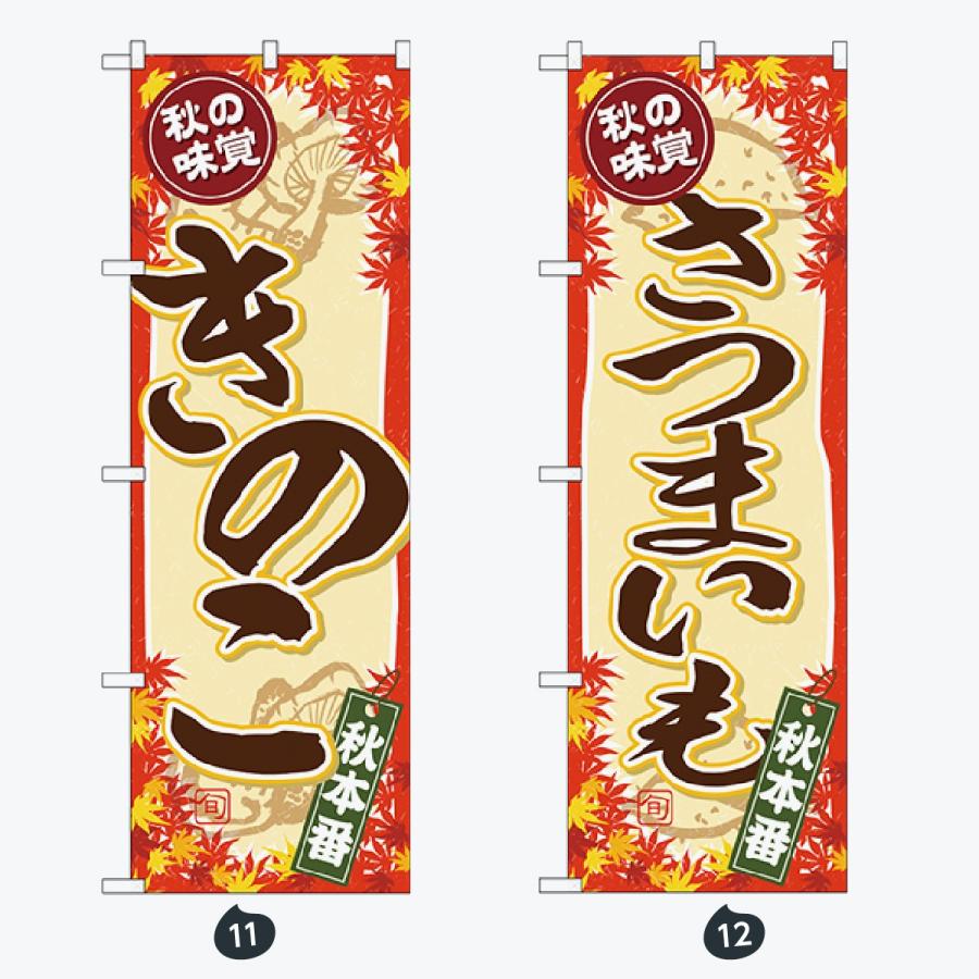 野菜 筆文字 のぼり旗 |  | 06