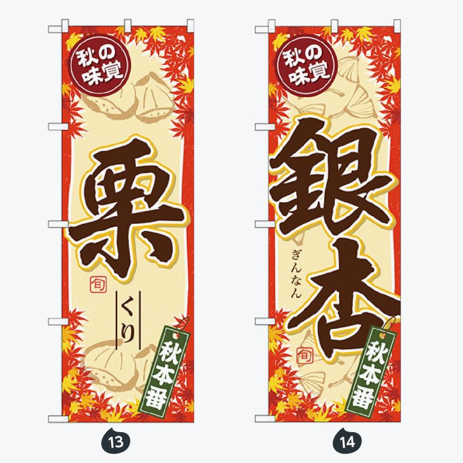 野菜 筆文字 のぼり旗 |  | 07