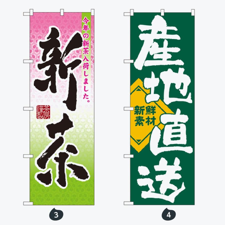 野菜 のぼり旗 |  | 02