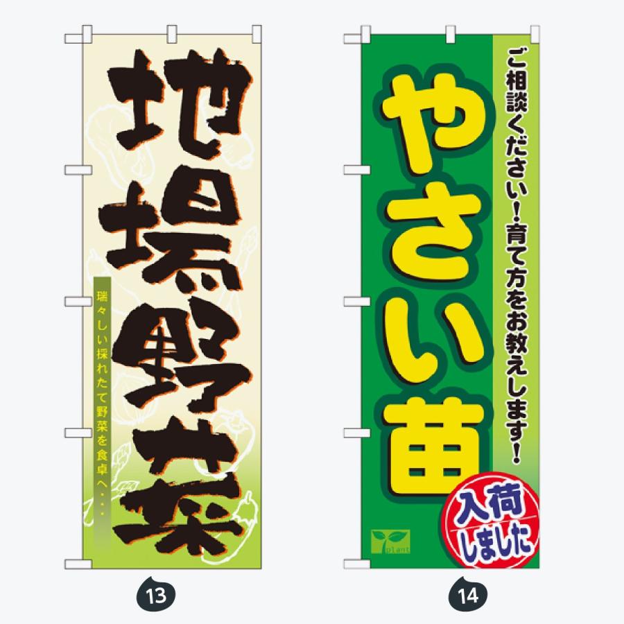 野菜 のぼり旗 |  | 07