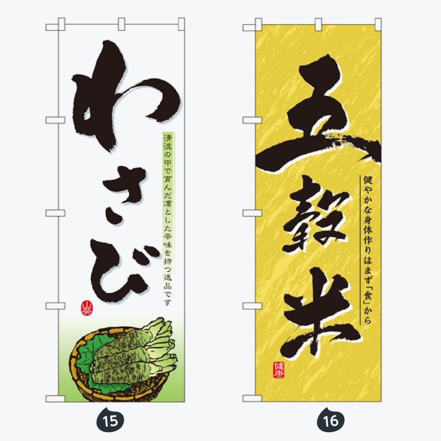 野菜 のぼり旗 |  | 08