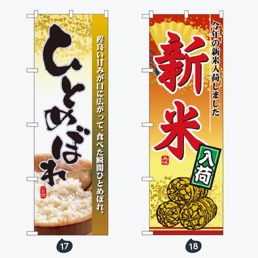 野菜 のぼり旗 |  | 09