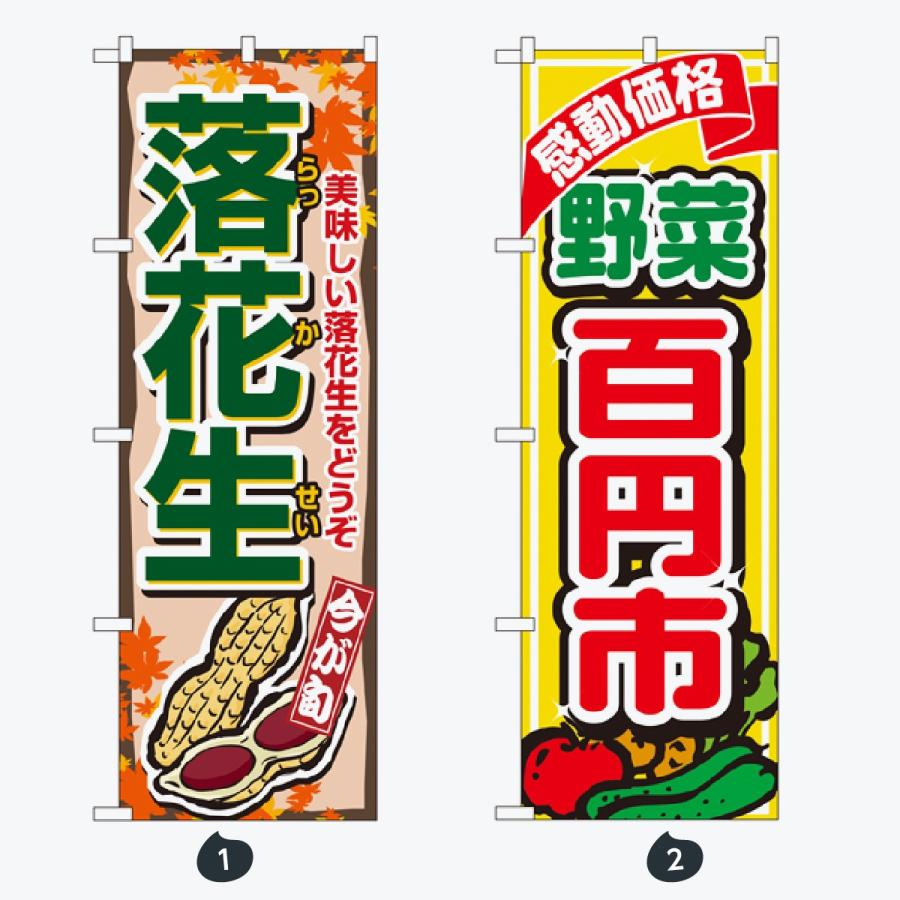 野菜 のぼり旗 |  | 01