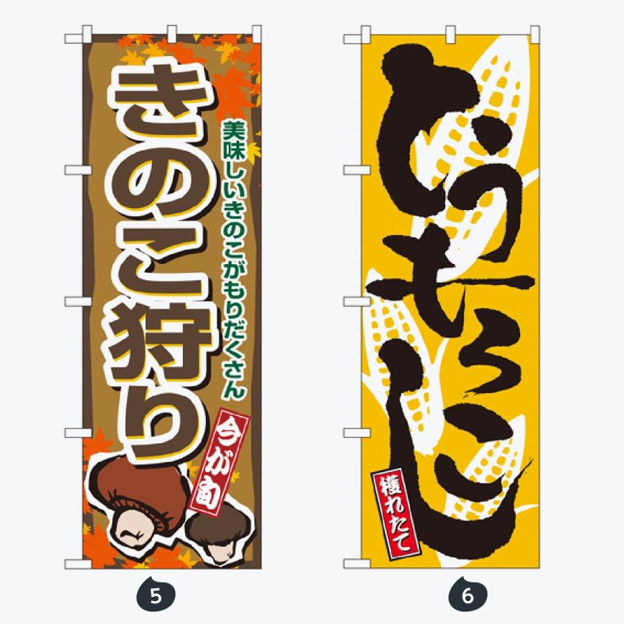 野菜 のぼり旗 |  | 03