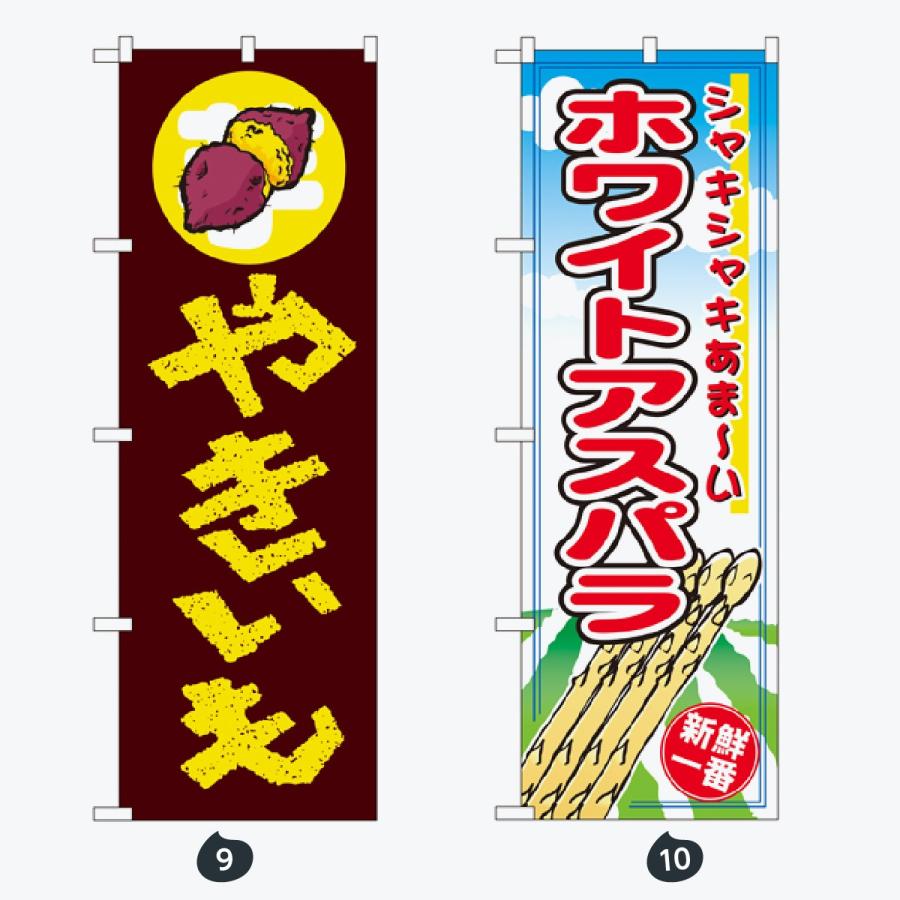 野菜 のぼり旗 |  | 05