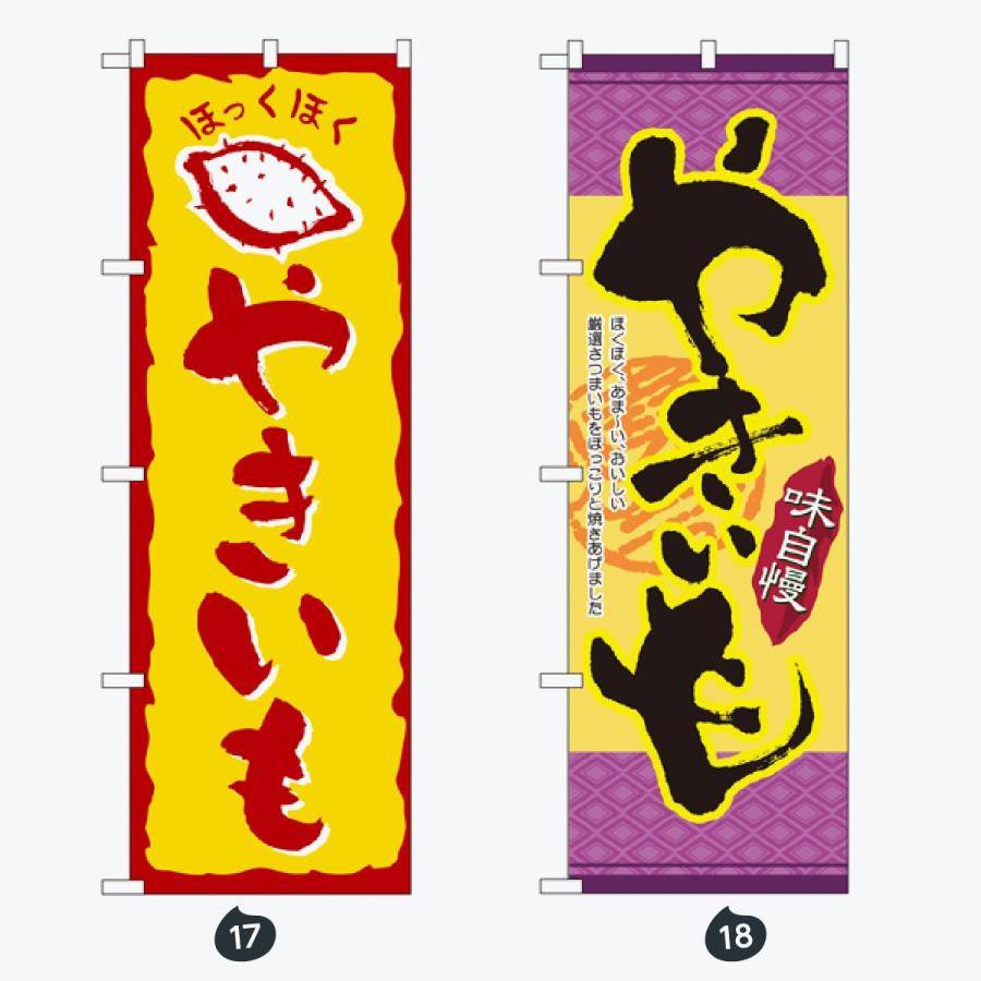 野菜 のぼり旗 |  | 09