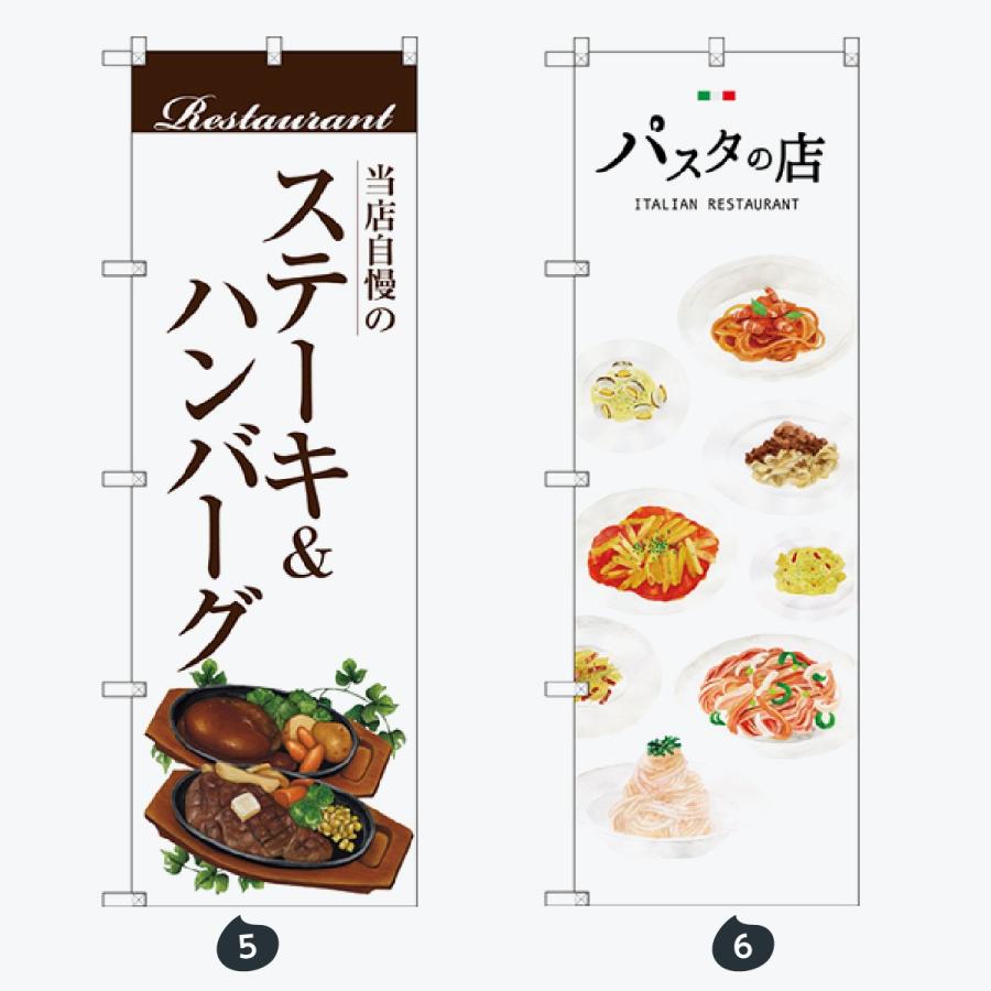 洋食 のぼり旗 |  | 03