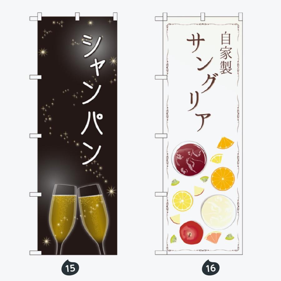 洋食 のぼり旗 |  | 08