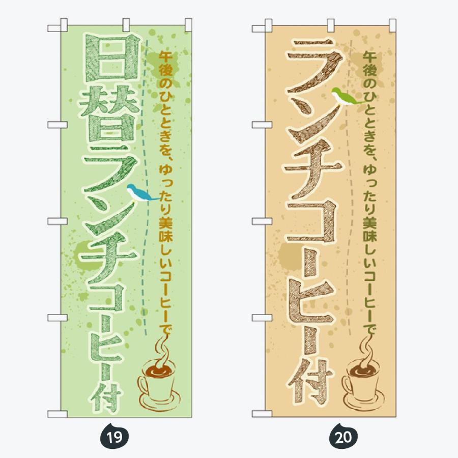 洋食 世界の料理 のぼり旗 |  | 10