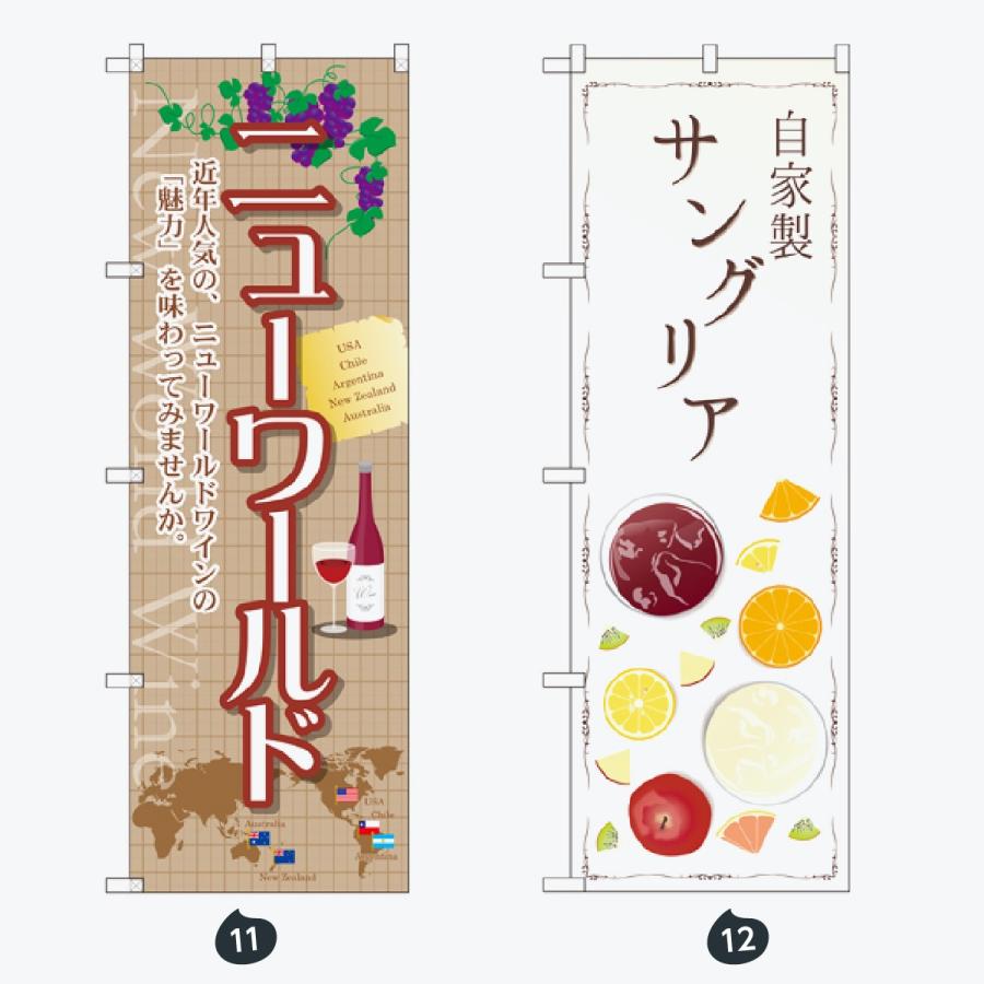 洋食 世界の料理 のぼり旗 |  | 06