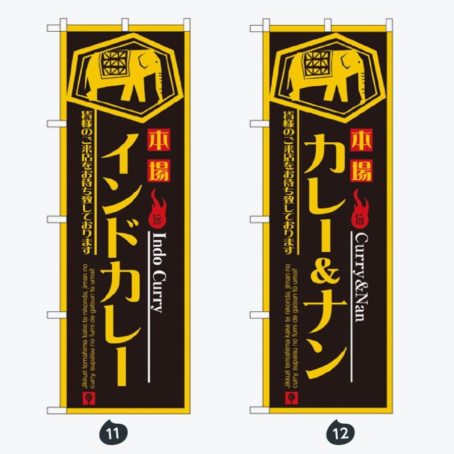 洋食 カレー のぼり旗 |  | 06