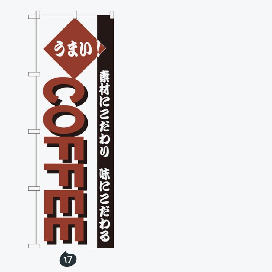 洋食 カレー のぼり旗 |  | 09
