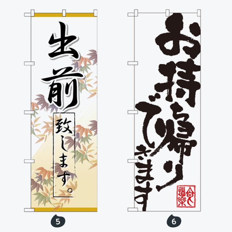 お持ち帰り出来ます のぼり旗 |  | 03