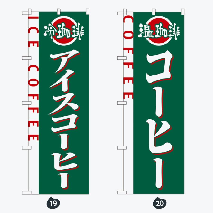 洋食 のぼり旗 |  | 10