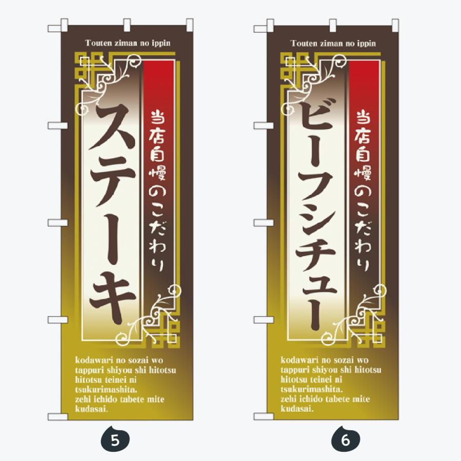 洋食 のぼり旗 |  | 03