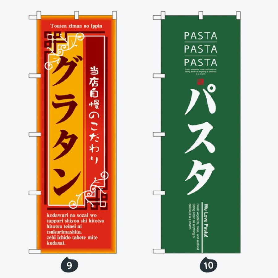 洋食 のぼり旗 |  | 05