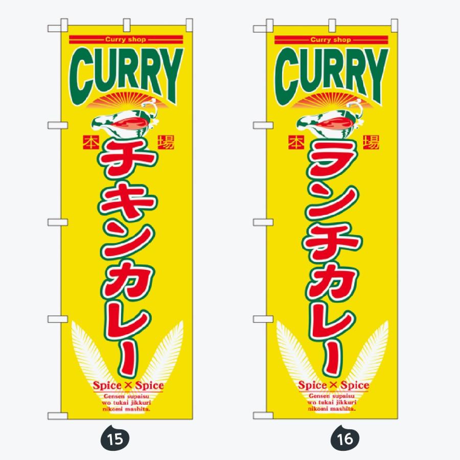 洋食 のぼり旗 |  | 08
