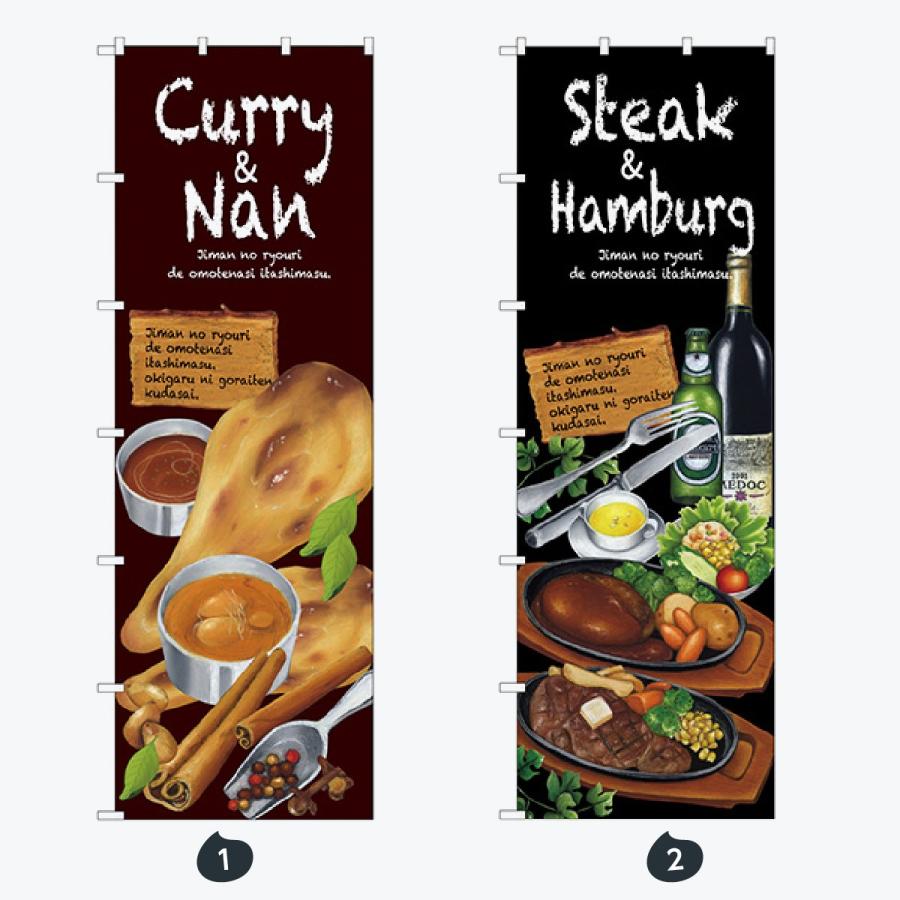 洋食 ジャンボ のぼり旗 |  | 01