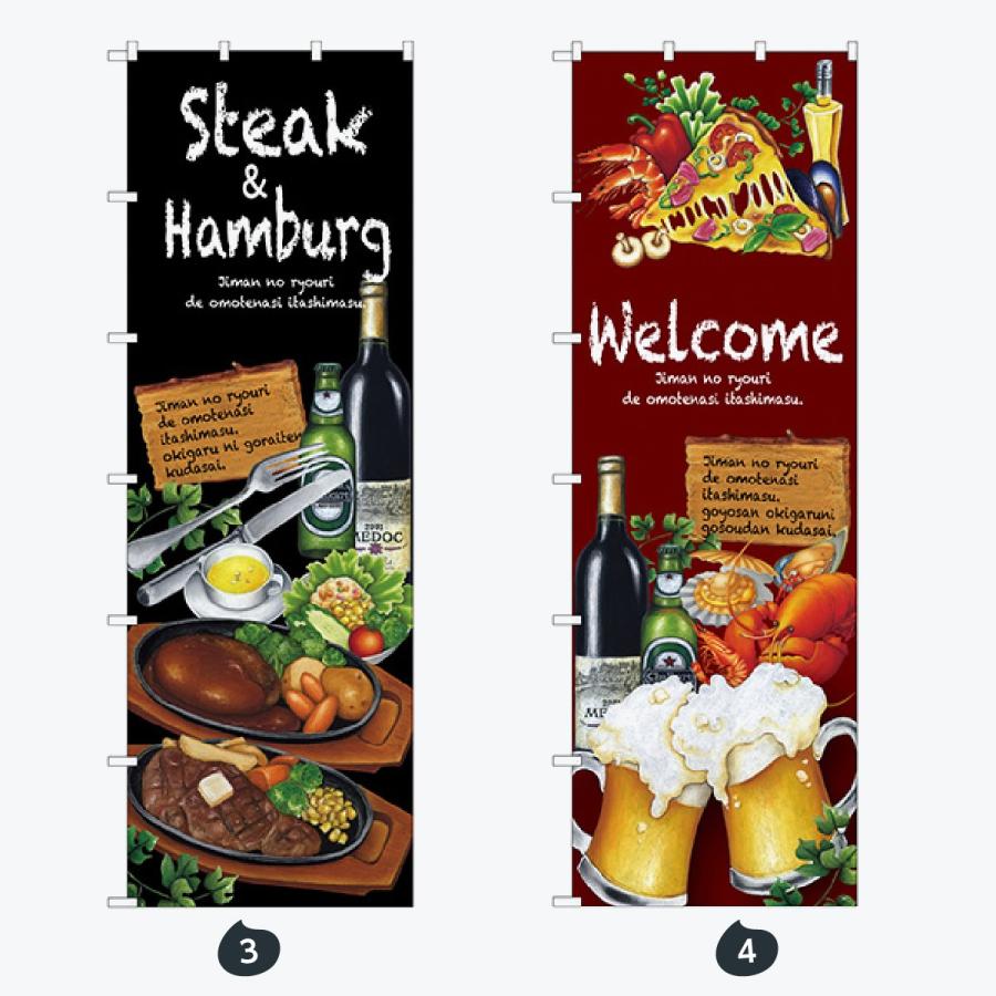 洋食 ジャンボ のぼり旗 |  | 02