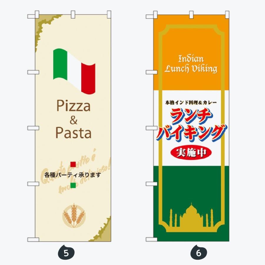 洋食 パスタ・ピザ のぼり旗 |  | 03
