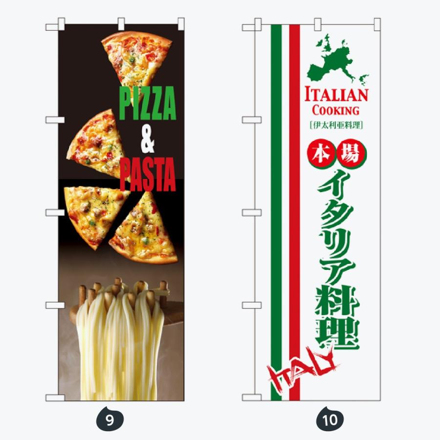 洋食 パスタ・ピザ のぼり旗 |  | 05