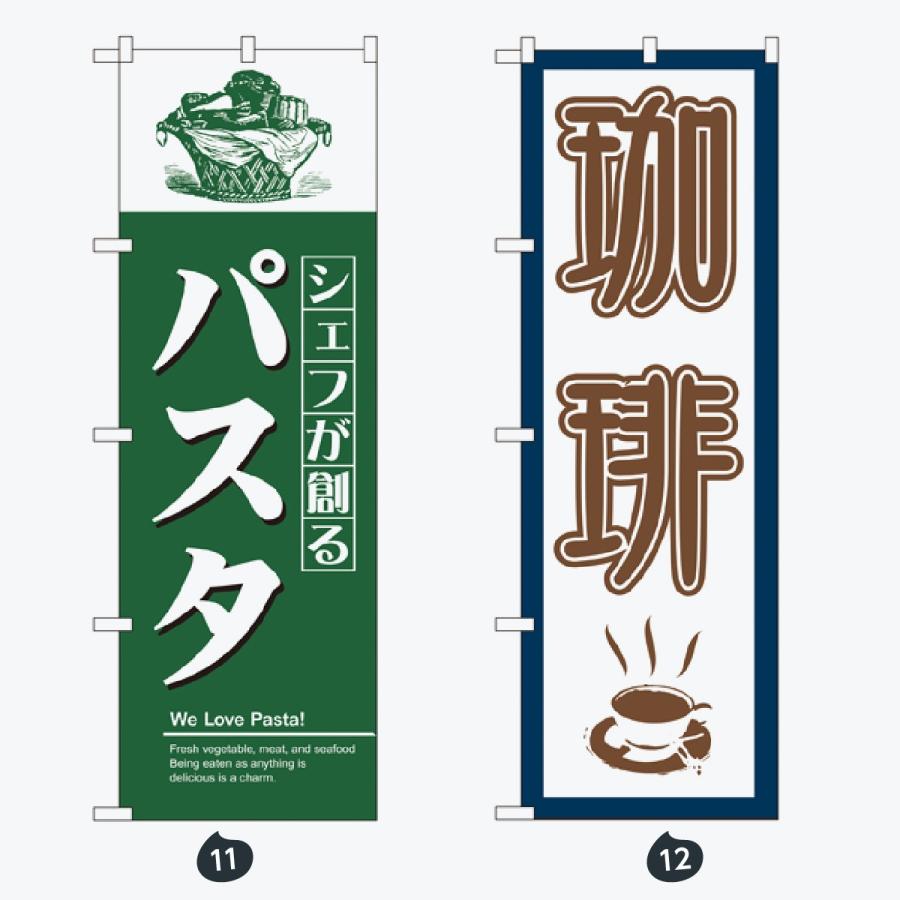 洋食 パスタ・ピザ のぼり旗 |  | 06