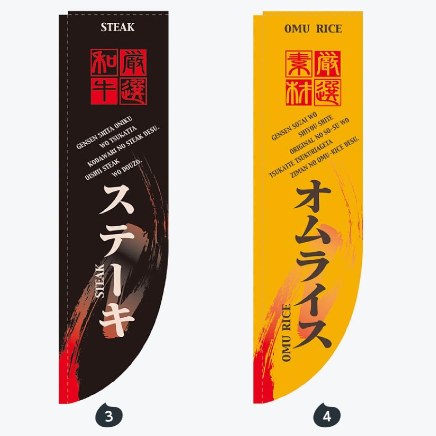 洋食 R形 のぼり旗 |  | 02