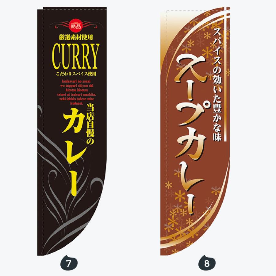 洋食 R形 のぼり旗 |  | 04