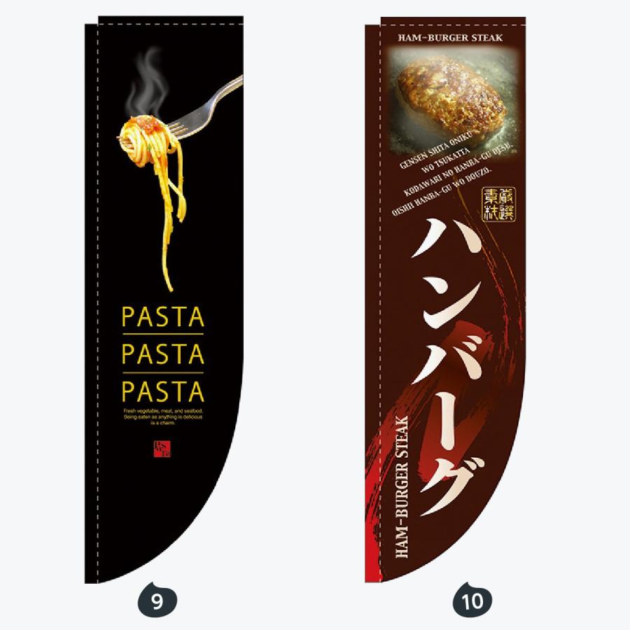 洋食 R形 のぼり旗 |  | 05