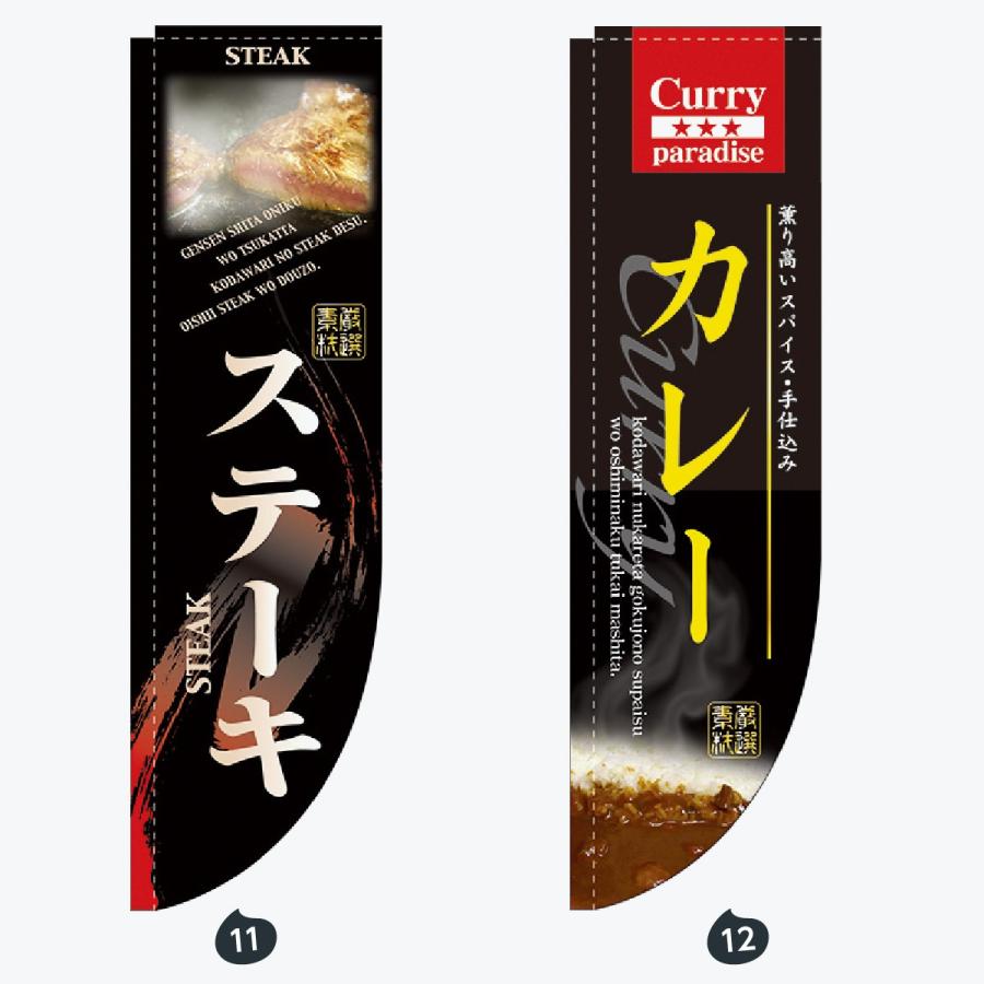 洋食 R形 のぼり旗 |  | 06