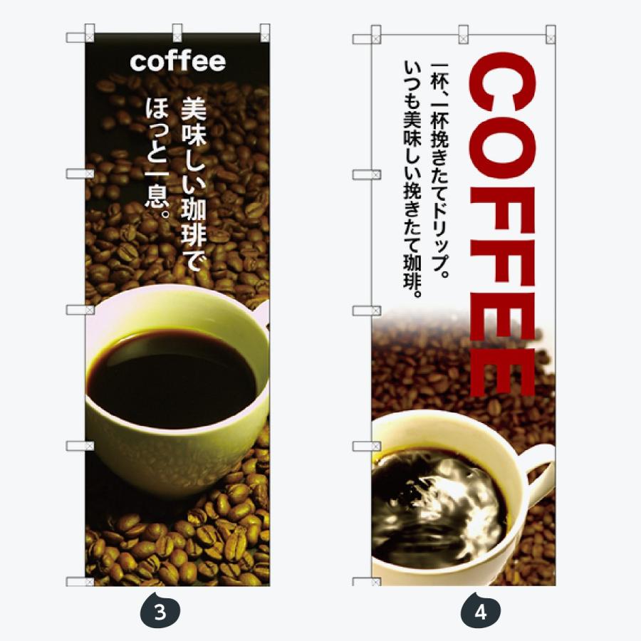 食後のコーヒー のぼり旗 7ujk 千客万歳 通販 Yahoo ショッピング