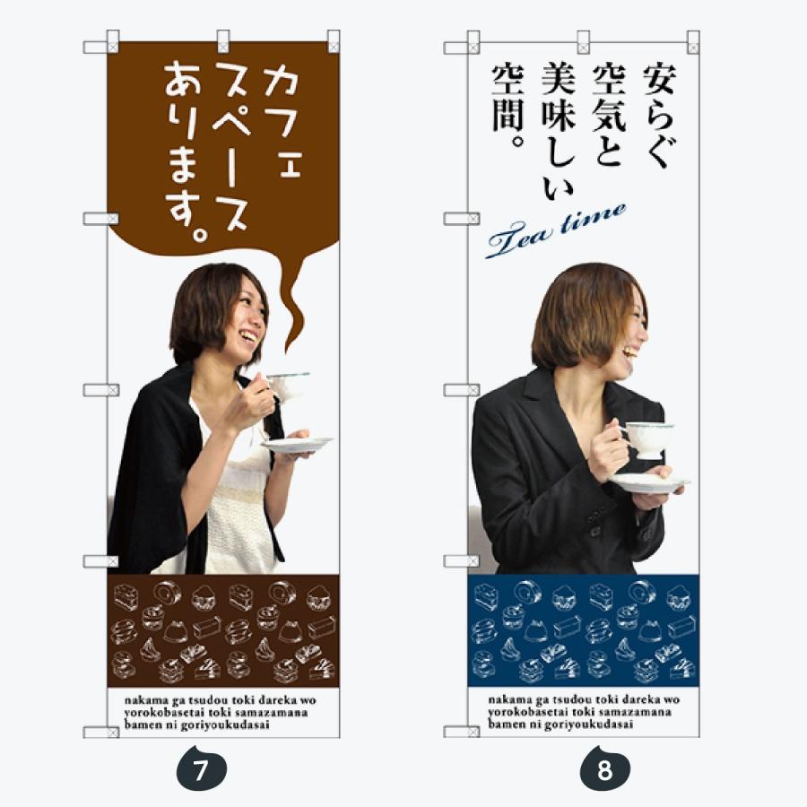 食後のコーヒー のぼり旗 |  | 04