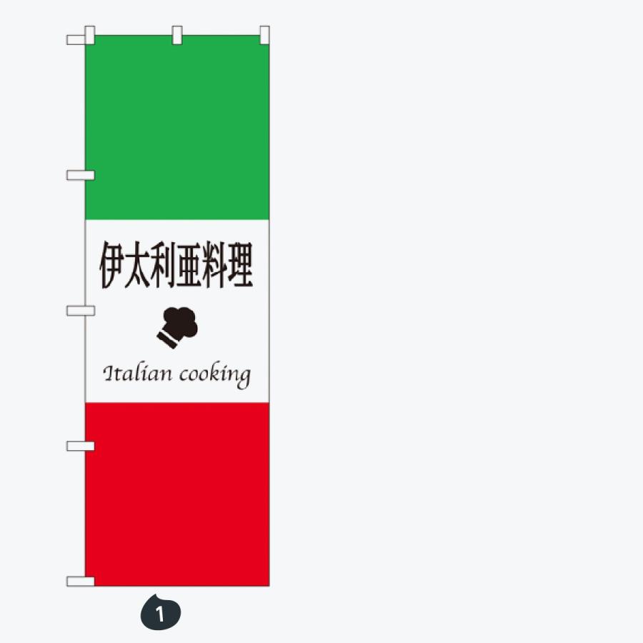 伊太利亜 のぼり旗 |  | 01