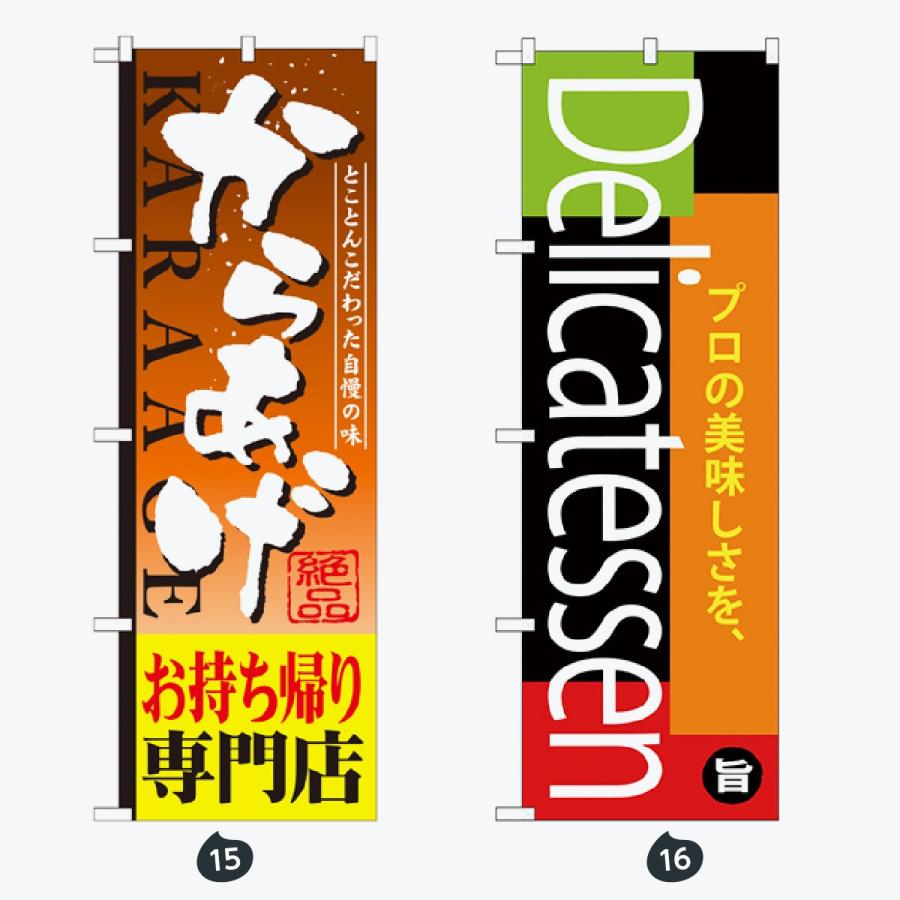 お持ち帰り出来ます のぼり旗 |  | 08