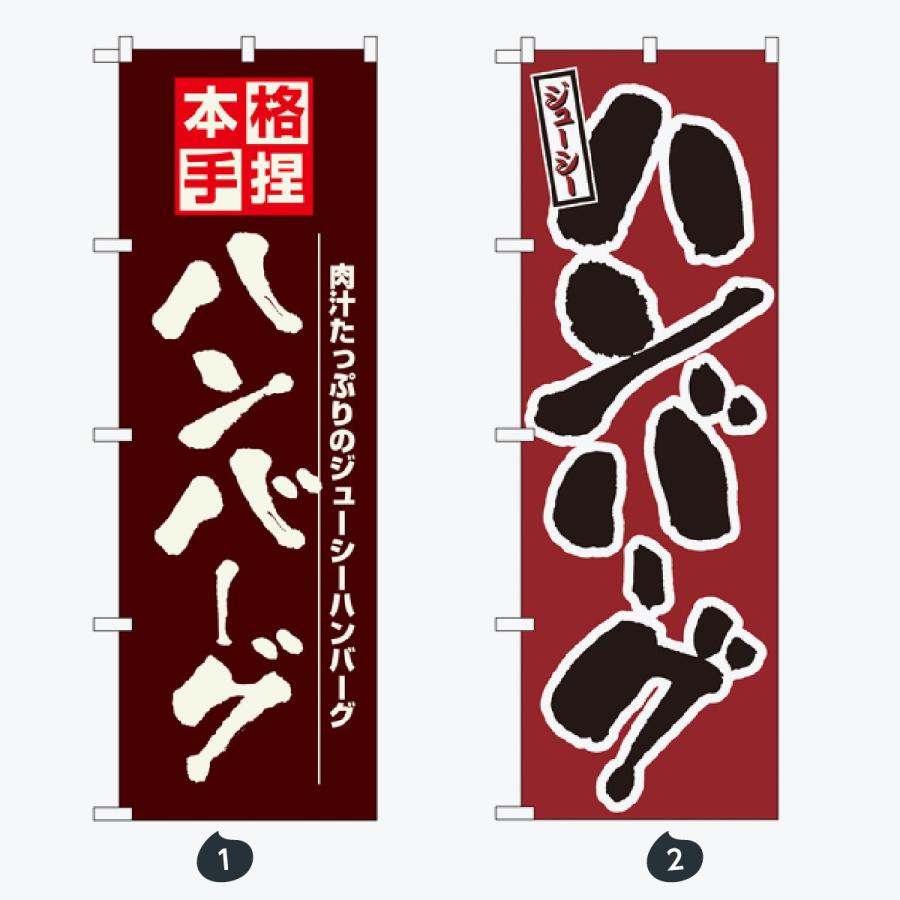 洋食 のぼり旗 |  | 01