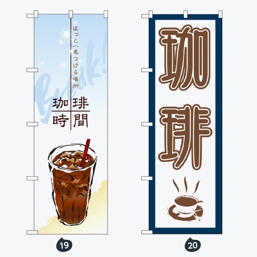 洋食 のぼり旗 |  | 10