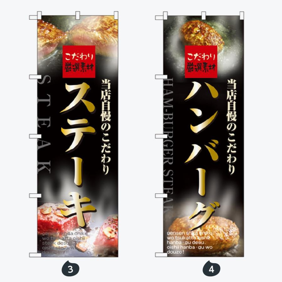 洋食 のぼり旗 |  | 02