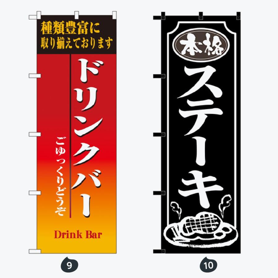 洋食 のぼり旗 |  | 05