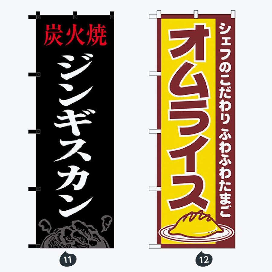 洋食 のぼり旗 |  | 06